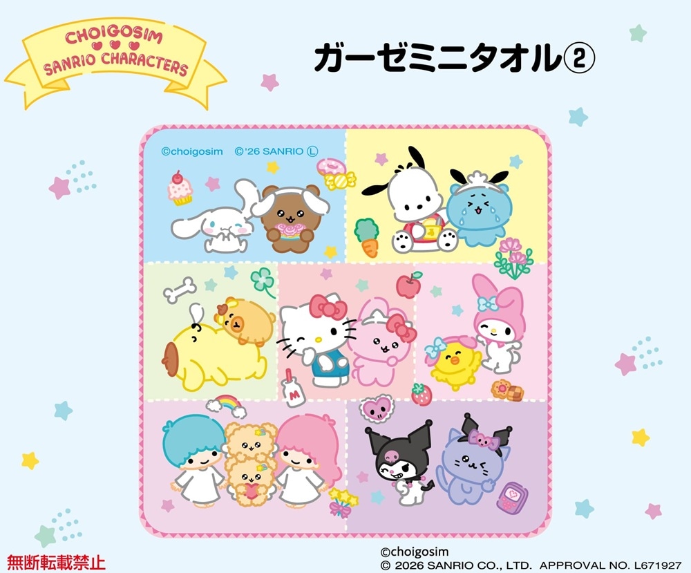 チェゴシム×サンリオキャラクターズ ガーゼミニタオル2（54個入
