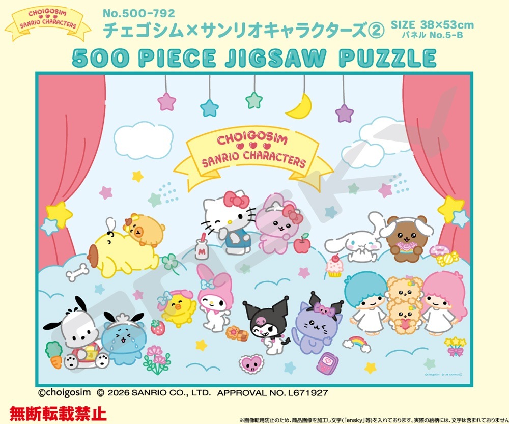 パズル」チェゴシム×サンリオキャラクターズ2 500-792（17個入
