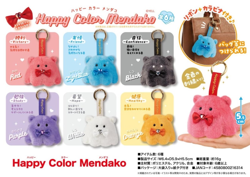 仲良しメンダコ☆クリスマス マスコット」「メンダコ」Happy Color Mendako（144個入