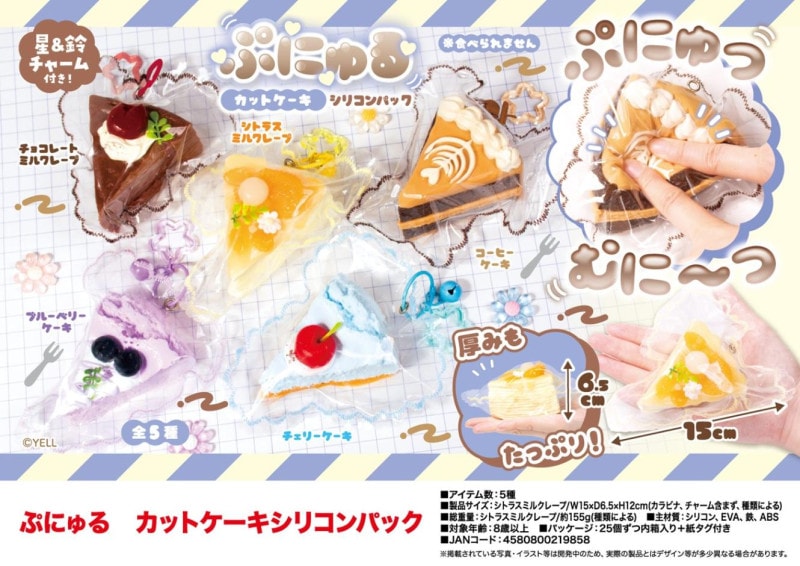 squishy」「スクイーズ」ぷにゅる カットケーキシリコンパック（50個入