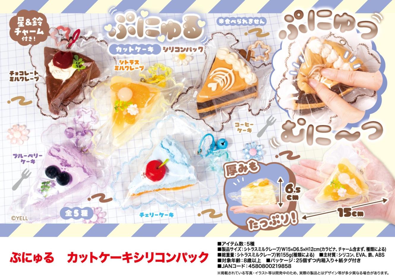 squishy」「スクイーズ」ぷにゅる カットケーキシリコンパック（50個入