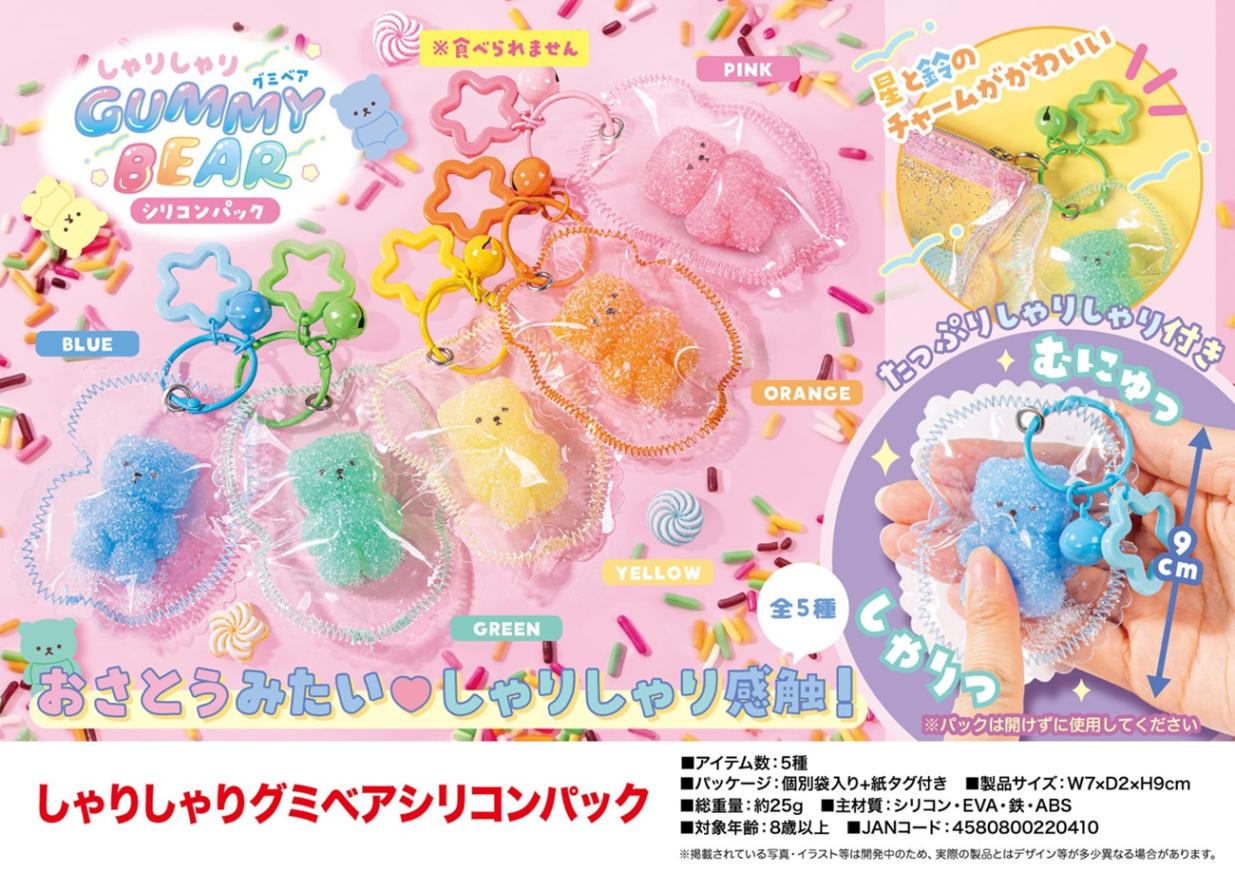 squishy」「スクイーズ」しゃりしゃりグミベアシリコンパック（120個入