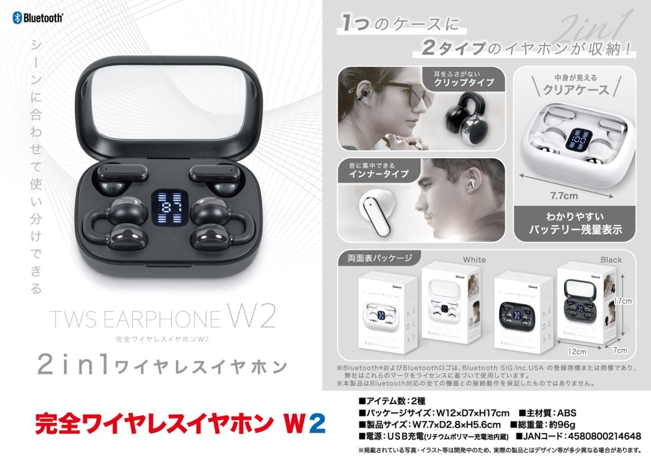 ワイヤレスイヤホン　まとめ売り　② 完全ワイヤレスイヤホン W2（32個入） | イヤホン・ヘッドホン