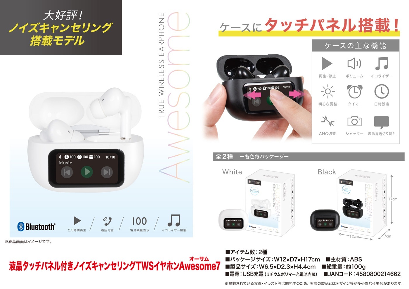 液晶タッチパネル付きノイズキャンセリングTWSイヤホンAwesome7（32個