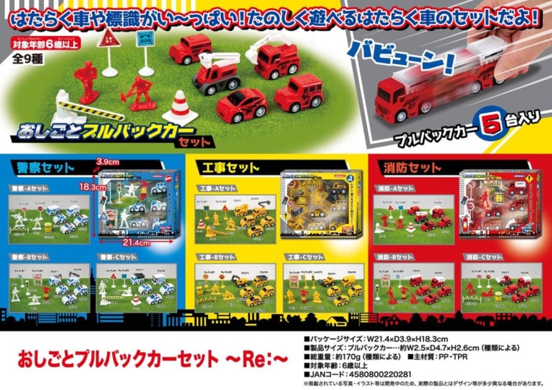 プルバックカーまとめ売り 11台セット おしごとプルバックカーセット～Re：～（90個入） | ラジコン