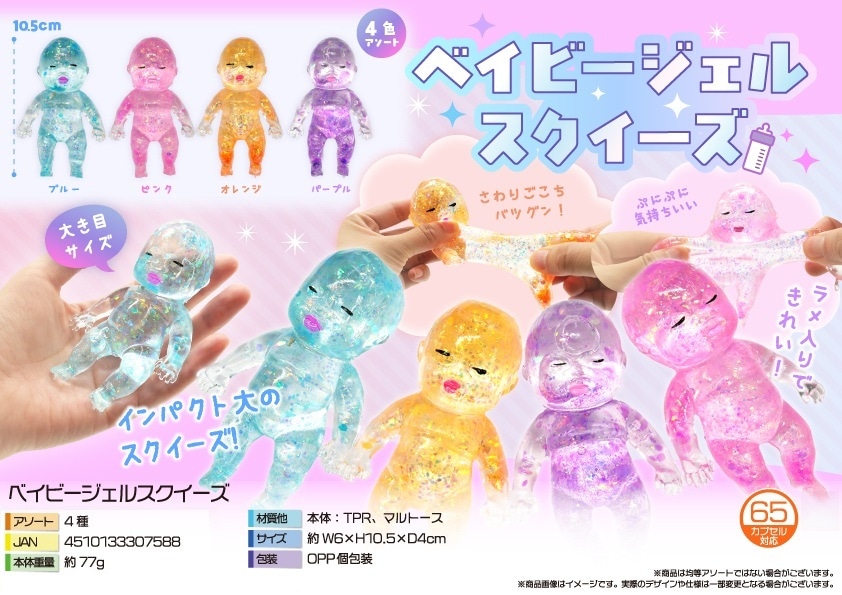 squishy」ベイビージェルスクイーズ（144個入） | スクイーズ（Squishy