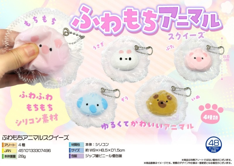 動物グッズ」「squishy」ふわもちアニマルスクイーズ（80個入