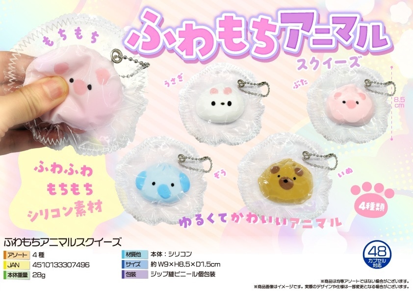 動物グッズ」「squishy」ふわもちアニマルスクイーズ（80個入