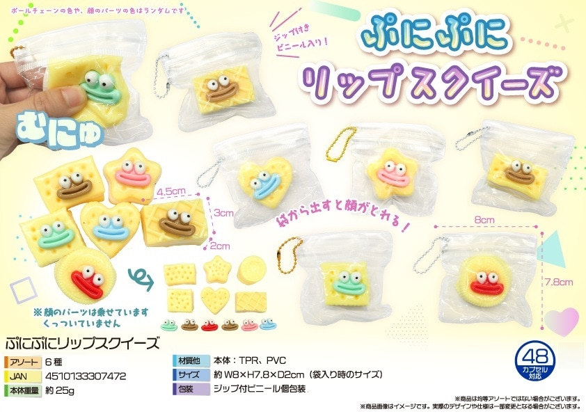 squishy」ぷにぷにリップスクイーズ（240個入） | スクイーズ（Squishy