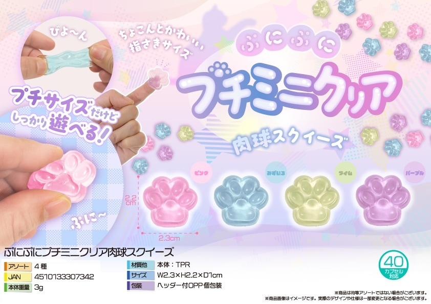 ころころコロニャ 肉球ぷにぷにマスコット スクイーズ 肉球 未開封 肉