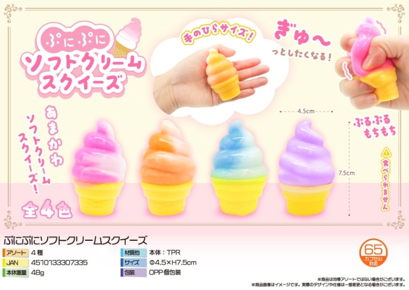 squishy」ぷにぷにソフトクリームスクイーズ（288個入） | スクイーズ