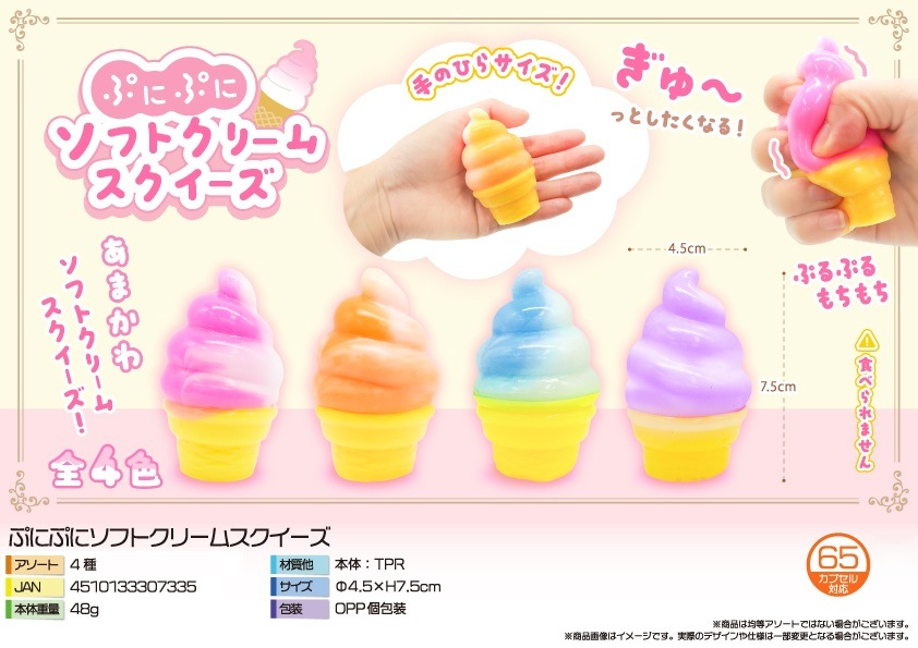 即日発送　ぷにゃん工房　プリン　ソフトクリーム　メロン　スクイーズ squishy」ぷにぷにソフトクリームスクイーズ（288個入） | スクイーズ