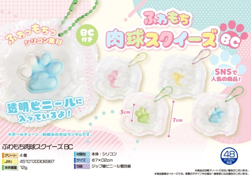 猫グッズ」「squishy」ふわもち肉球スクイーズBC（160個入
