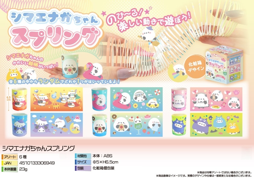 動物グッズ」シマエナガちゃんスプリング（600個入） | 動物グッズ