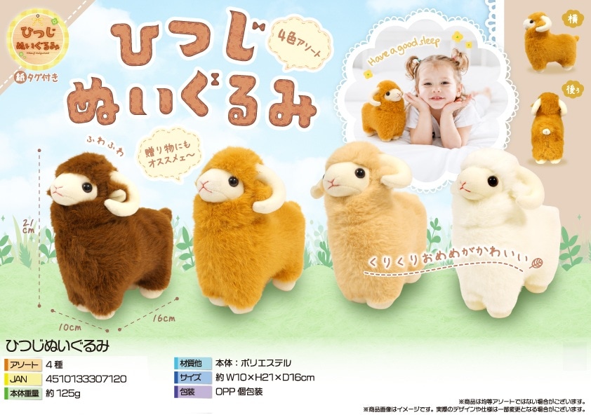 動物グッズ」ひつじぬいぐるみ（40個入） | 動物グッズ（Animal Goods