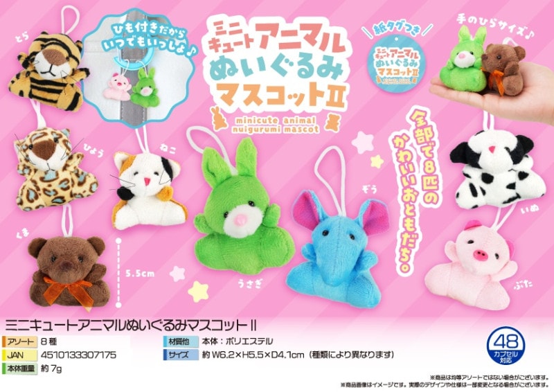 動物デザイン 手人形 35個 動物グッズ」ミニキュートアニマルぬいぐるみマスコットII（400個入
