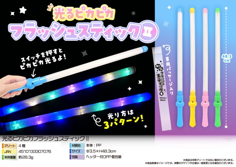 光るピカピカフラッシュスティッII（288個入） | 光る玩具（sparkle