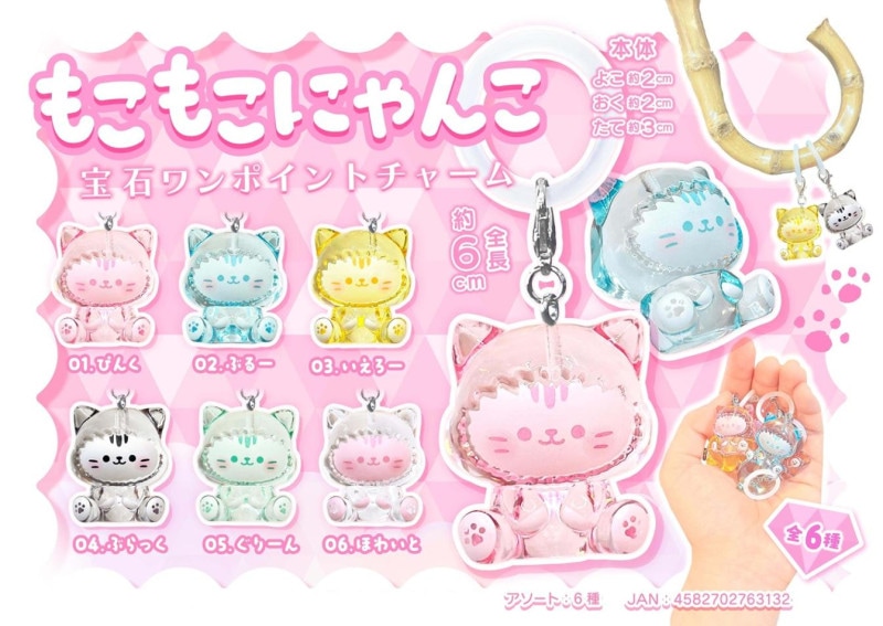 猫グッズ」「めじるしチャーム」もこもこにゃんこ宝石ワンポイント