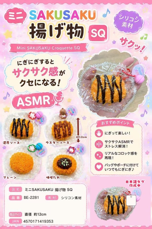 レナ日記さんスクイーズ squishy」ミニSAKUSAKU揚げ物 スクイーズ（48個入） | スクイーズ