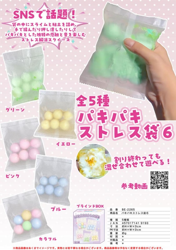 squishy」パキパキストレス袋6（72個入） | スクイーズ・リアル系