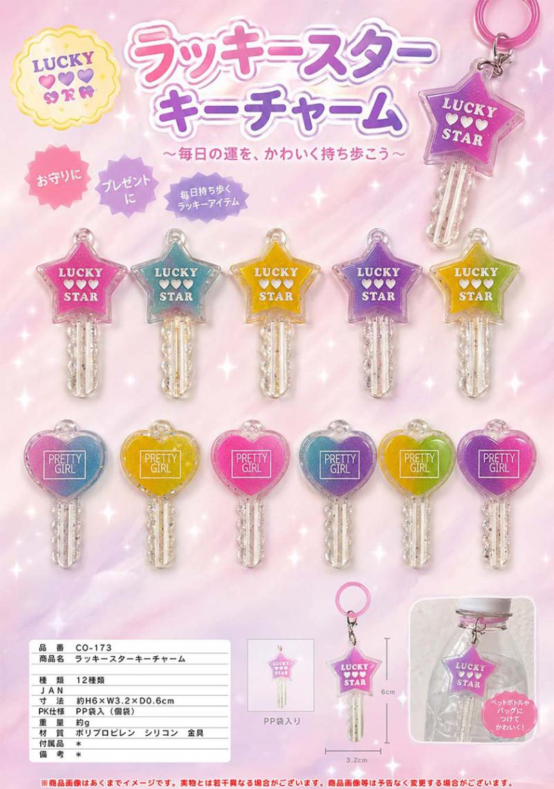 ラッキー キーチャーム（360個入） | その他（Other） | TOYS VENDOR JAPAN
