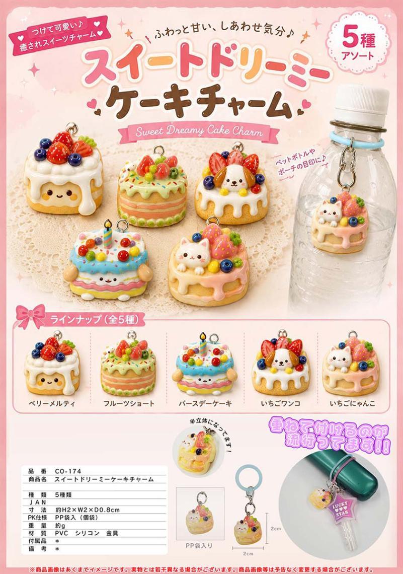 スイート ドリーミー ケーキチャーム（360個入） | その他（Other