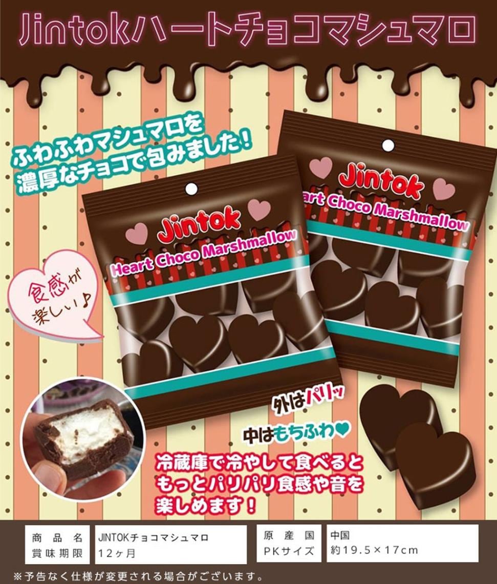 JINTOK ハートチョコマシュマロ（60個入） | その他 | TOYS VENDOR JAPAN
