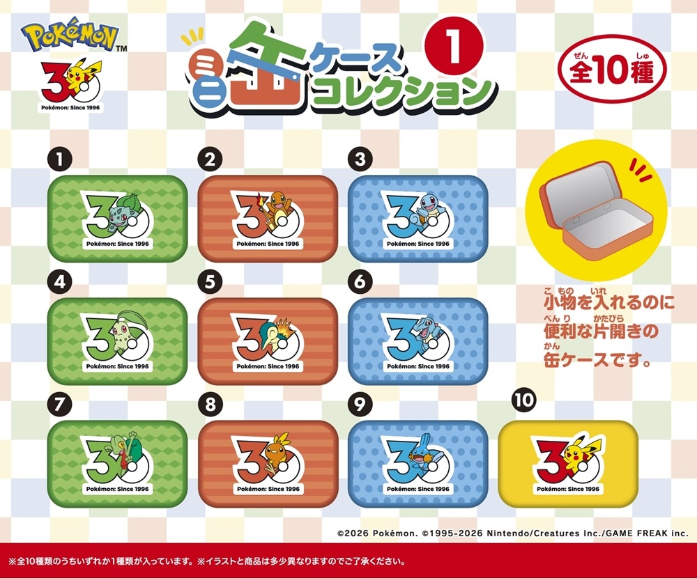 ポケットモンスター 30周年ミニ缶ケースコレクション1（50個入