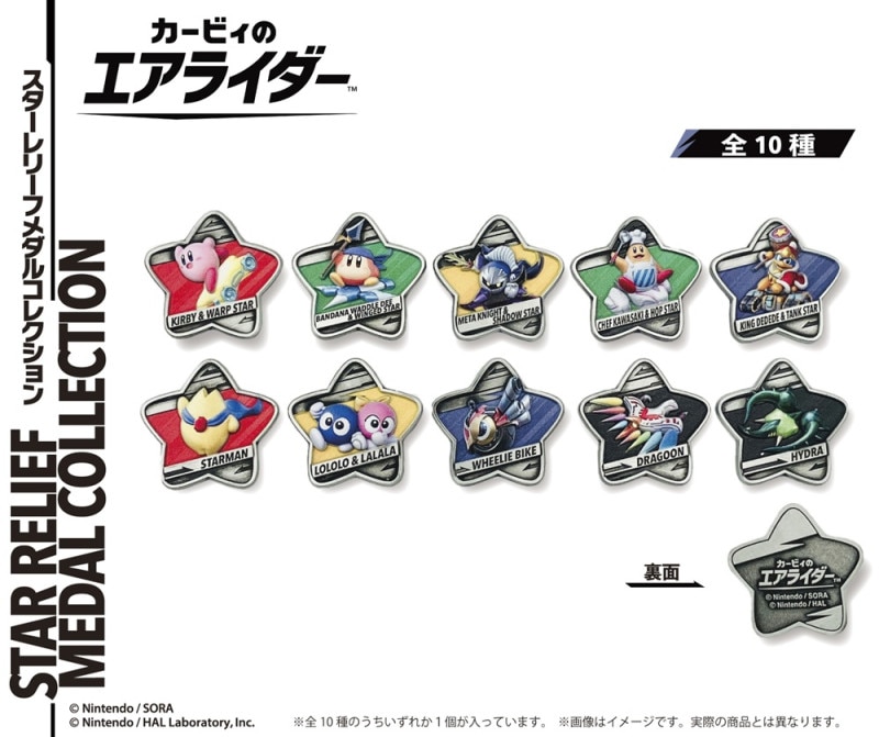 カービィのエアライダー スターレリーフメダルコレクション（50個入