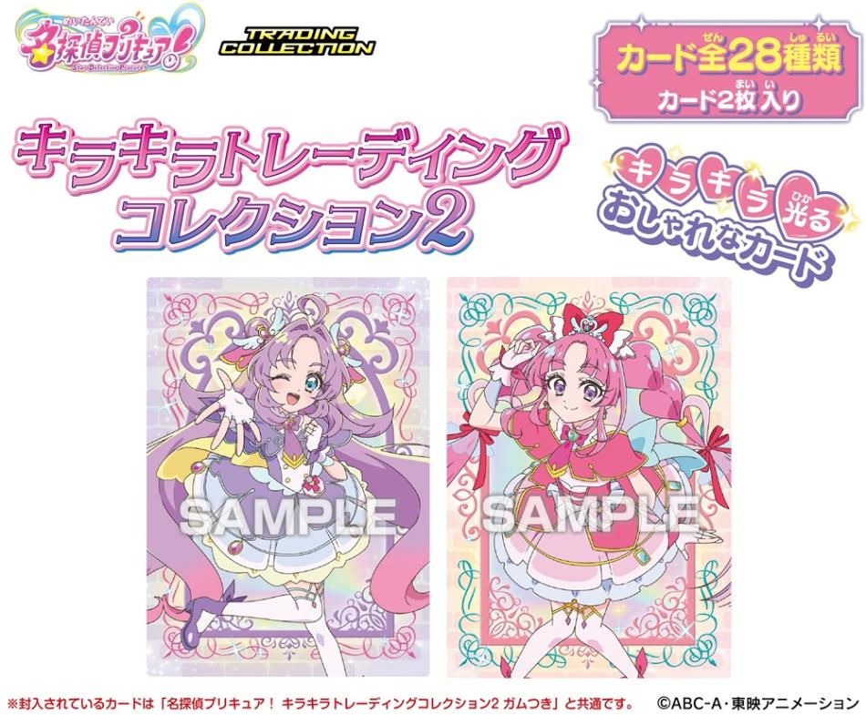 名探偵プリキュア！ キラキラトレーディングコレクション2（400個入