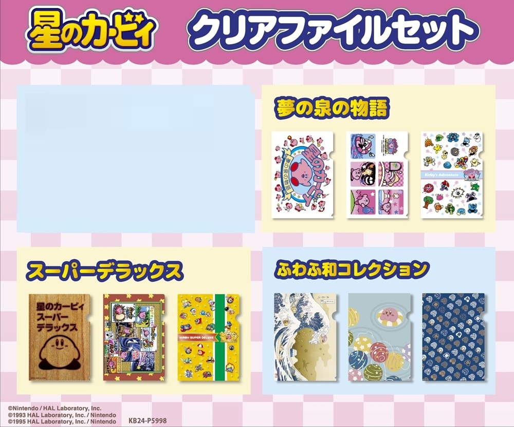 星のカービィ クリアファイルセット（42個入） | 星のカービィ（Kirby