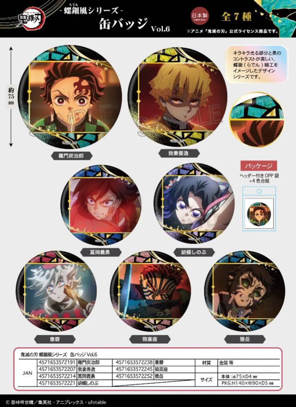 受注締切9/14」鬼滅の刃 螺鈿風シリーズ 缶バッジVol.6（70個入