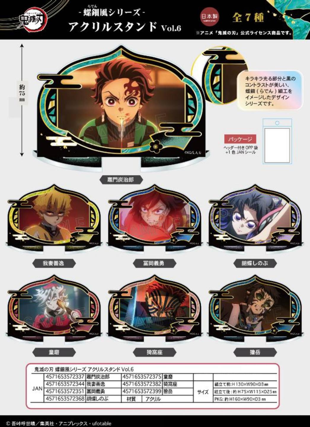 受注締切9/14」鬼滅の刃 螺鈿風シリーズ アクリルスタンドVol.6（30個