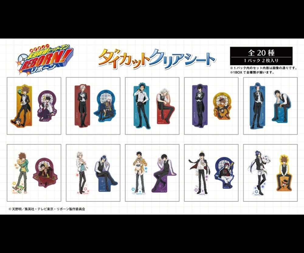家庭教師ヒットマンREBORN! ナンジャタウン ミニゲーム クリアシート TVアニメ『家庭教師ヒットマンREBORN!』ダイカットクリアシート（100個