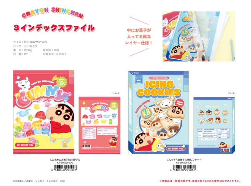 クレヨンしんちゃん 3インデックスファイル しんちゃんお菓子化計画