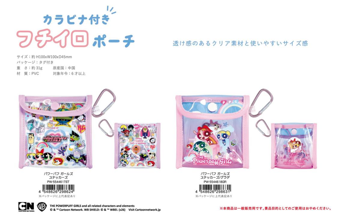 パワーパフガールズ カラビナ付きフチイロポーチ（48個入） | ポーチ