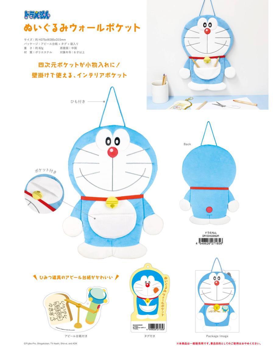 ドラえもん ぬいぐるみウォールポケット（20個入） | その他（Other