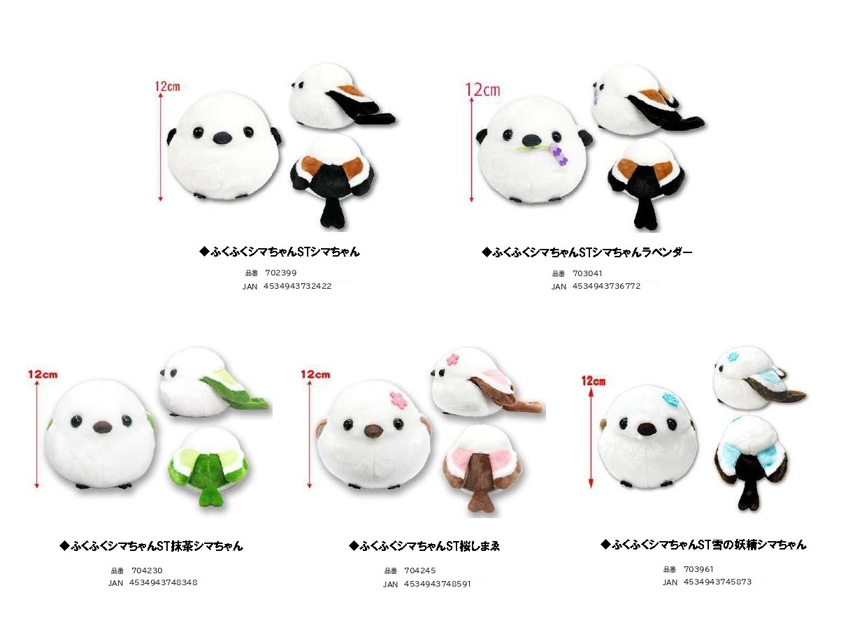 ぬいぐるみ」「シマエナガ」ふくふくシマちゃんST（45個入