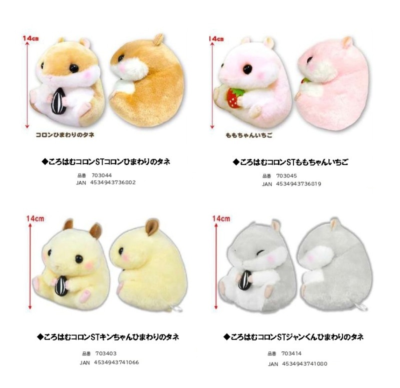 ぬいぐるみ」ころはむコロンST（50個入） | ぬいぐるみ（Stuffed toy