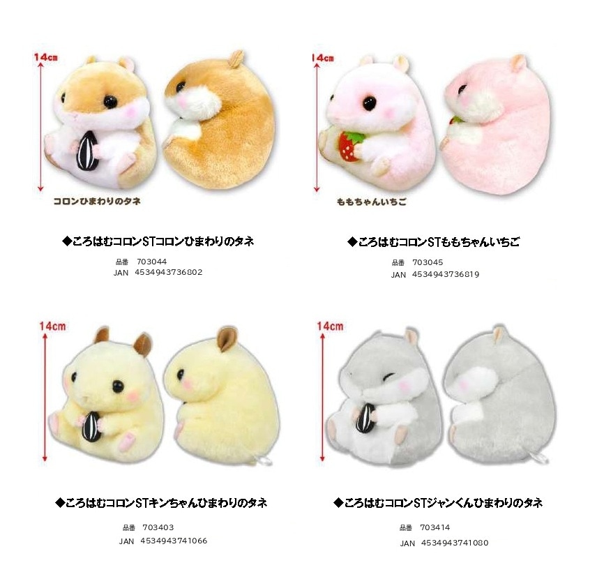ぬいぐるみ」ころはむコロンST（50個入） | ぬいぐるみ（Stuffed toy