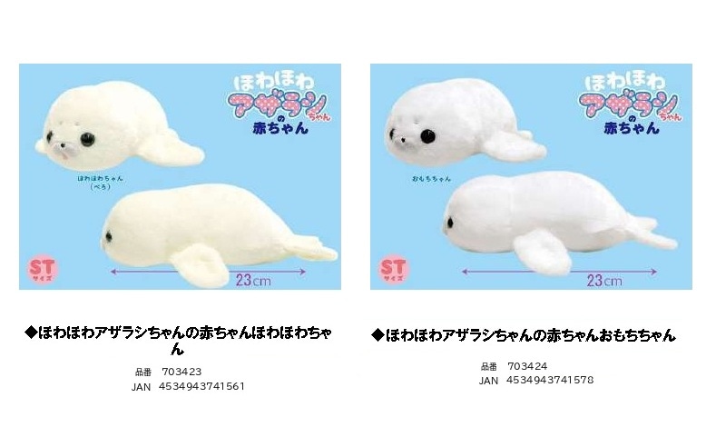 ぬいぐるみ」ほわほわアザラシちゃんの赤ちゃん（50個入