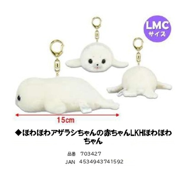 ぬいぐるみ」ほわほわアザラシちゃんの赤ちゃんLKH ほわほわちゃん（60