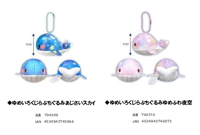 ぬいぐるみ」ゆめいろくじらぷちぐるみ（180個入） | ぬいぐるみ