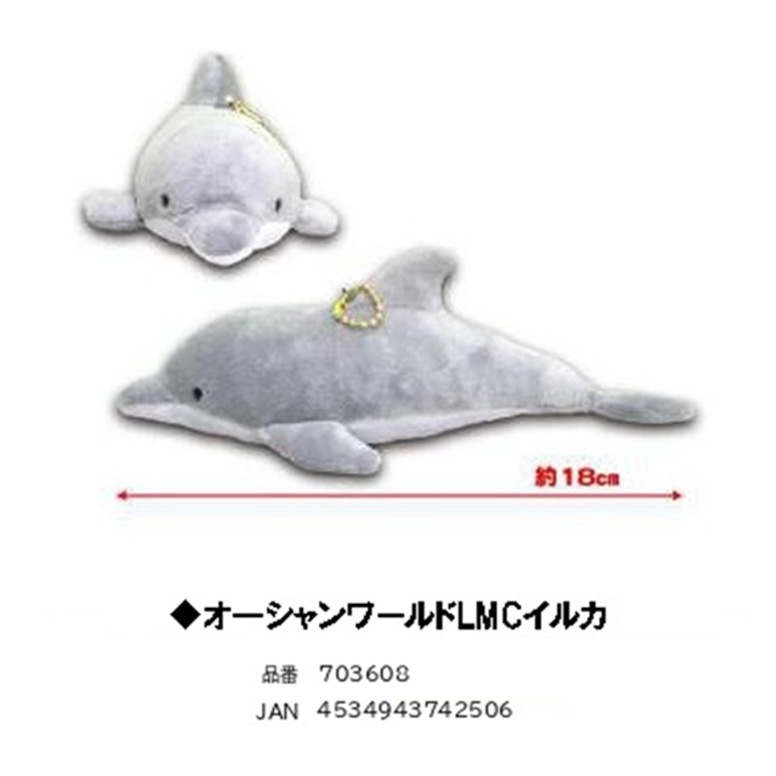 ぬいぐるみ」オ―シャンワールドLMCイルカ（72個入） | ぬいぐるみ