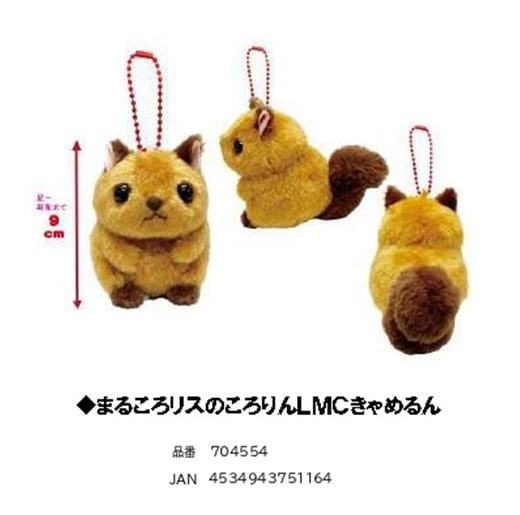 ぬいぐるみ」まるころリスのころりんLMC きゃめるん（72個入