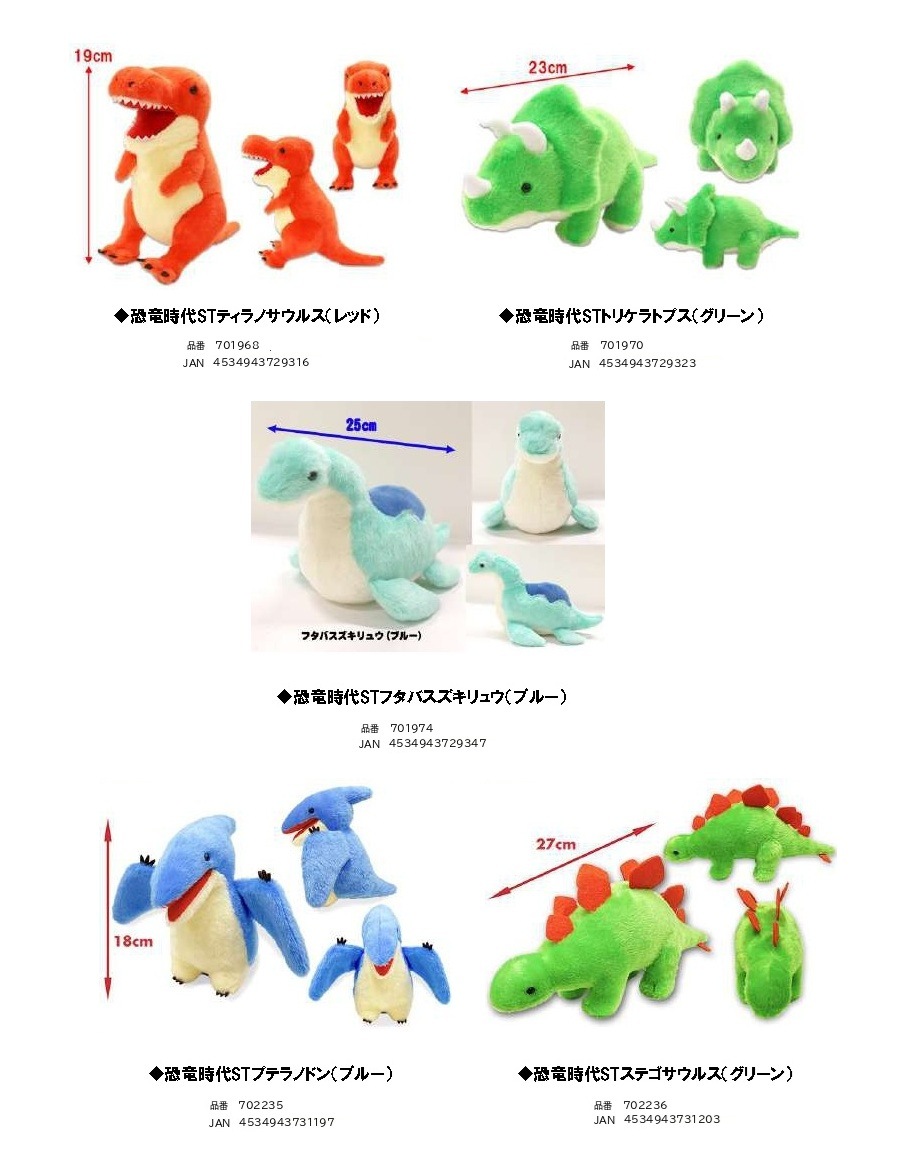 ぬいぐるみ」恐竜時代ST（45個入） | ぬいぐるみ（Stuffed toy