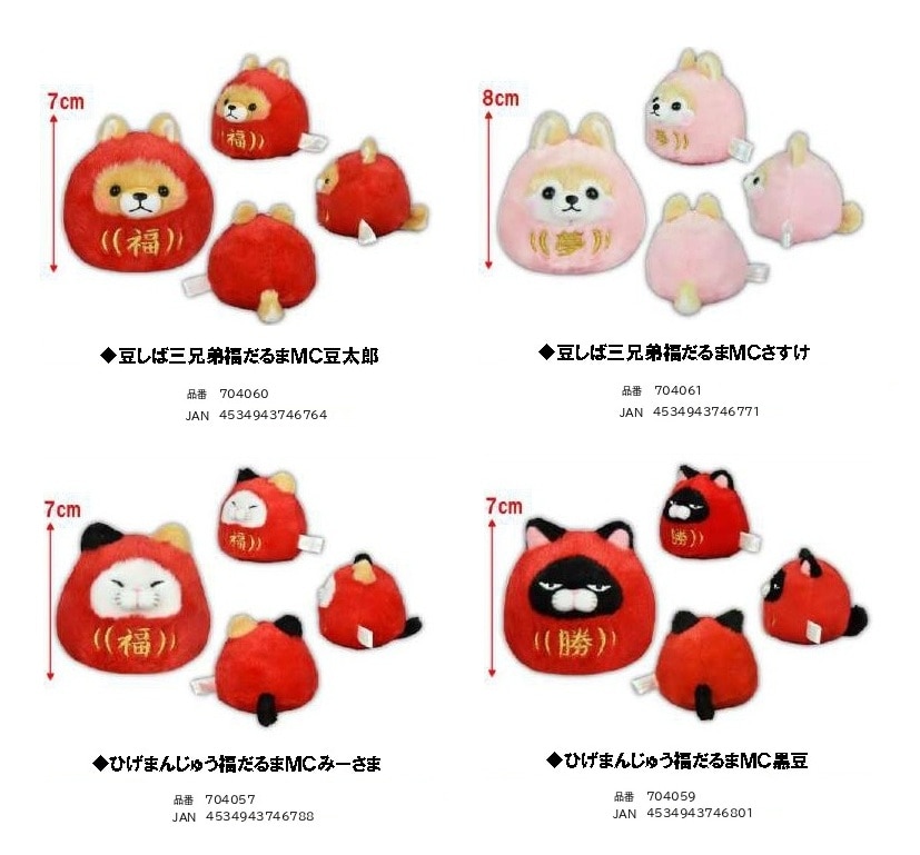 ぬいぐるみ」豆しば三兄弟/ひげまんじゅう 福だるまMC（72個入