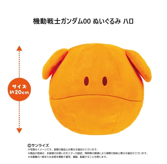 ⭐ 美品 ガンダム ハロ ぬいぐるみ ⭐ 機動戦士ガンダム00』 ぬいぐるみ ハロ（12個入） | その他（Other