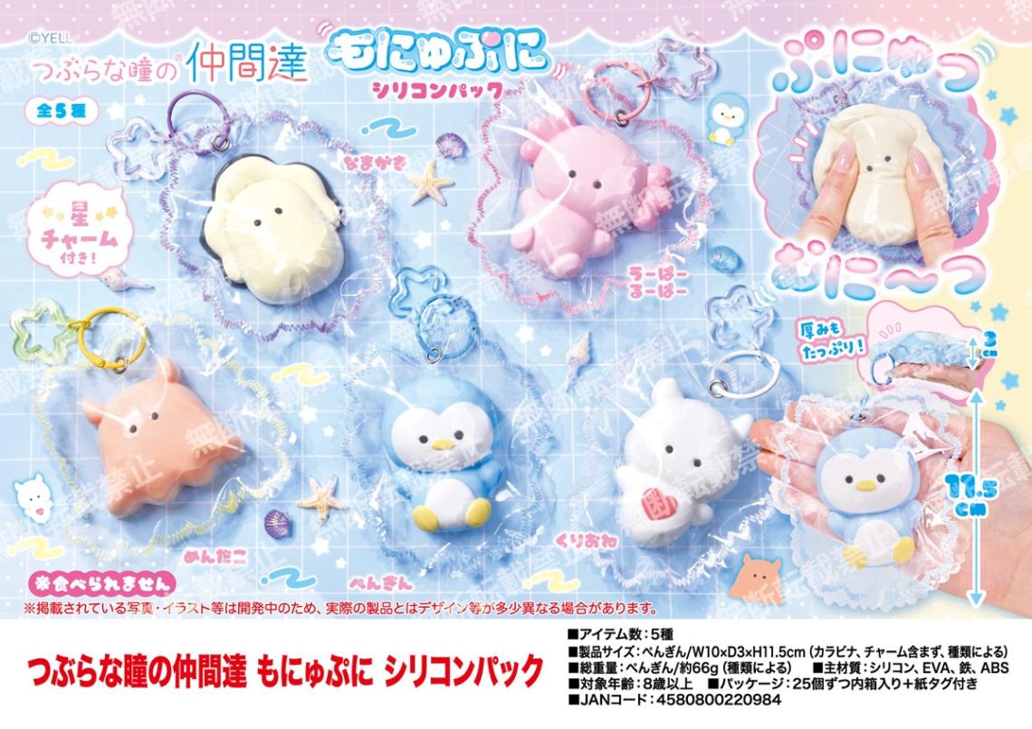 受注締切9/14」「スクイーズ」「squishy」つぶらな瞳の仲間達 もにゅ