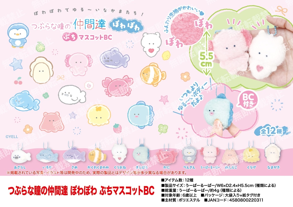 受注締切9/14」「ぬいぐるみ」つぶらな瞳の仲間達 ぽわぽわ ぷち